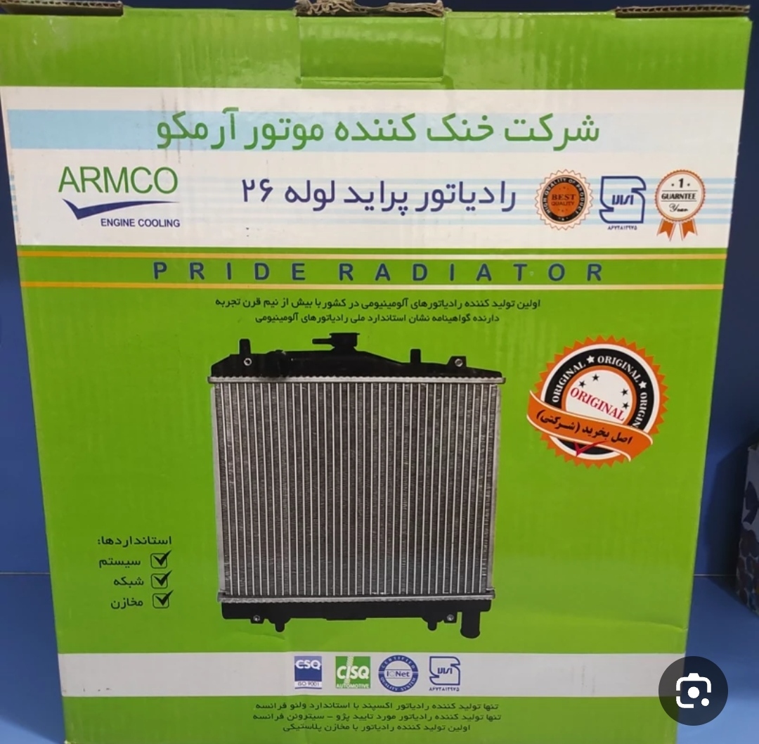 رادیات اب پراید  ارمکو ولعو